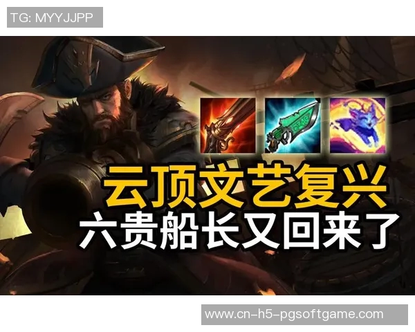 云顶赏金船长-云顶赏金船长，海洋与天空的荣耀征战-云顶赏金船长